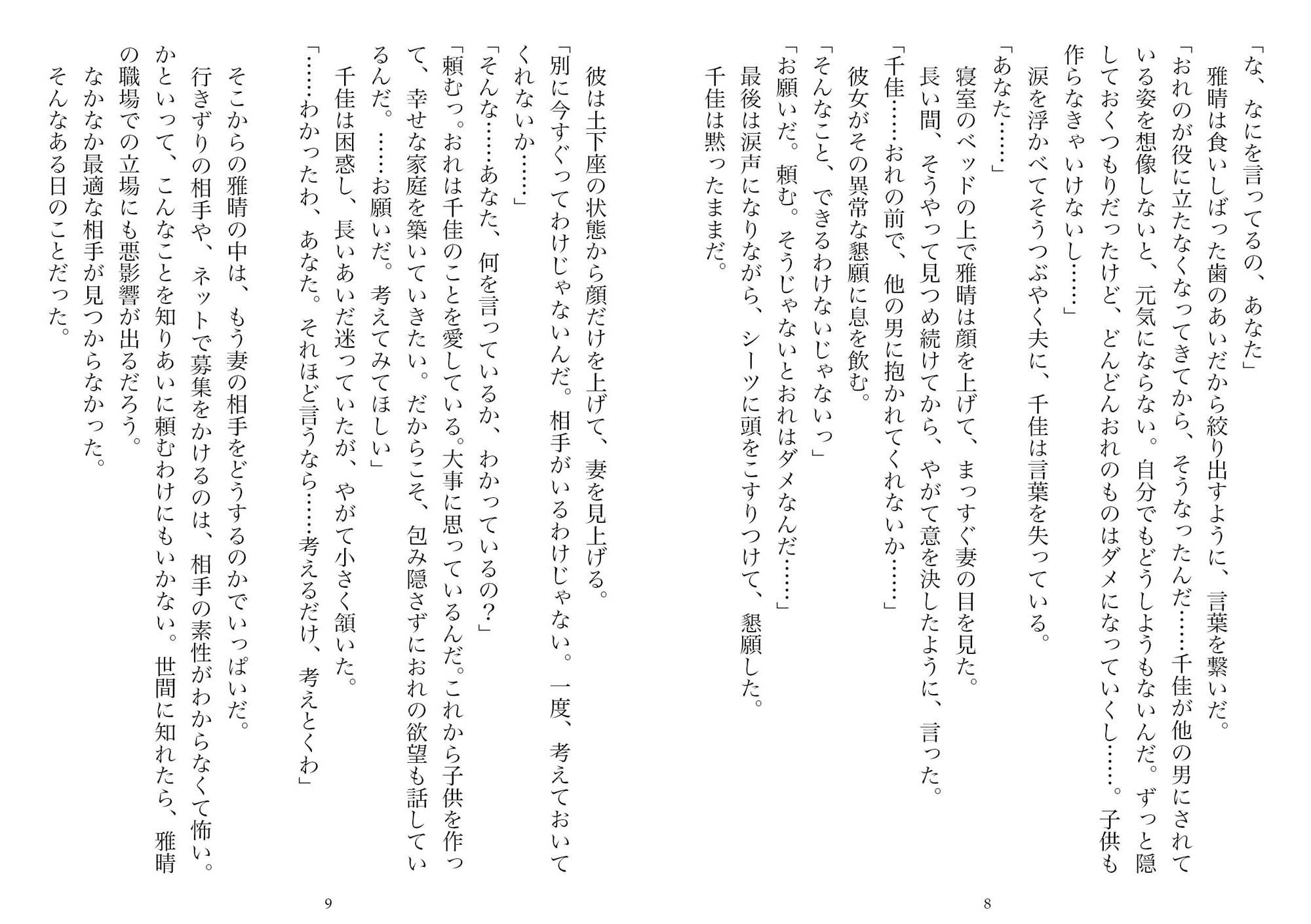 ネトラセ→ネトラレ―ある夫婦の記録（NTR文庫05） サンプル4ページ目