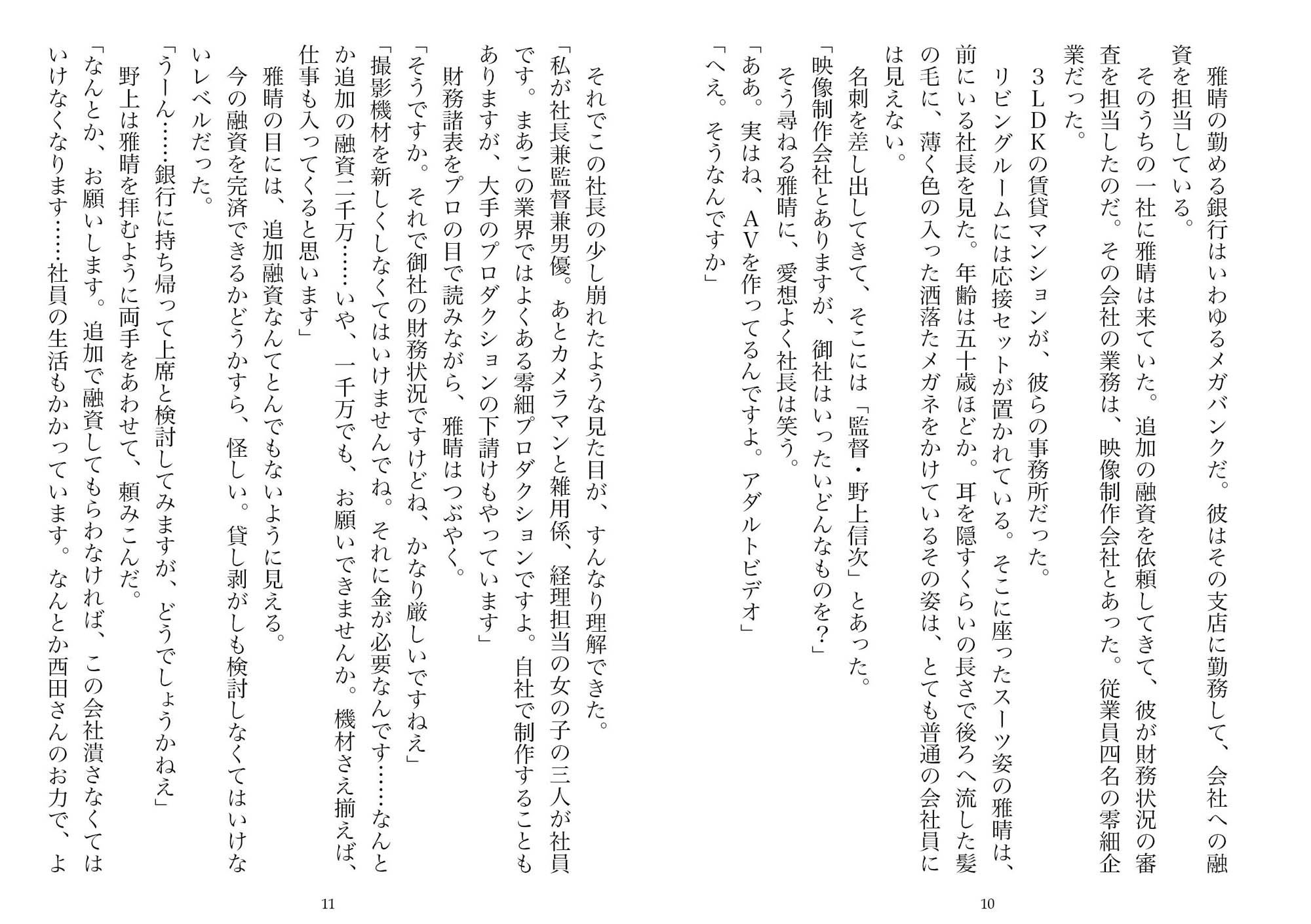 ネトラセ→ネトラレ―ある夫婦の記録（NTR文庫05） サンプル5ページ目