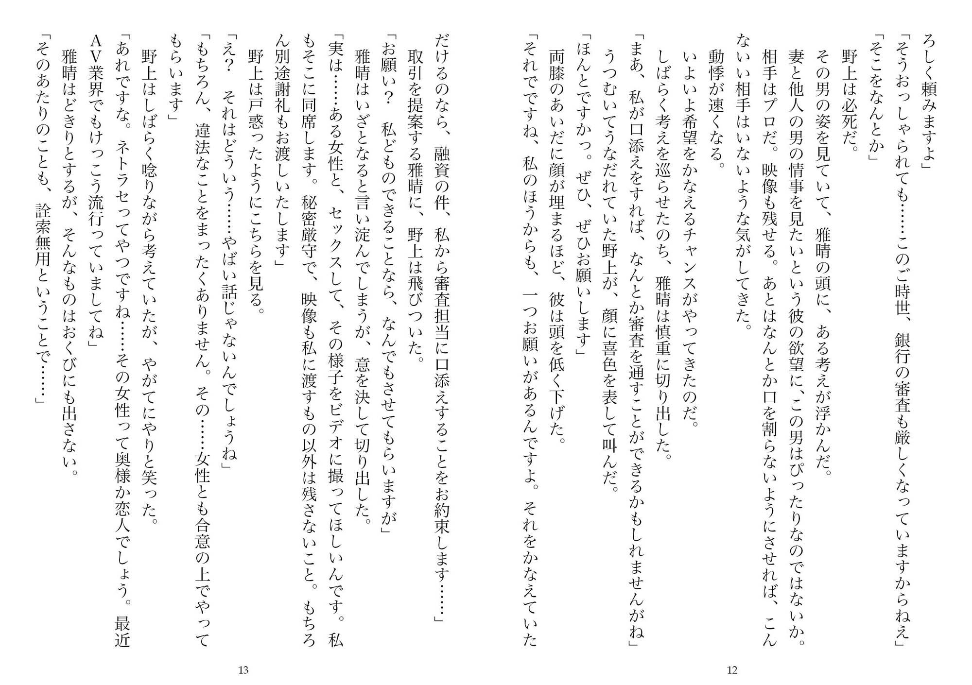 ネトラセ→ネトラレ―ある夫婦の記録（NTR文庫05） サンプル6ページ目