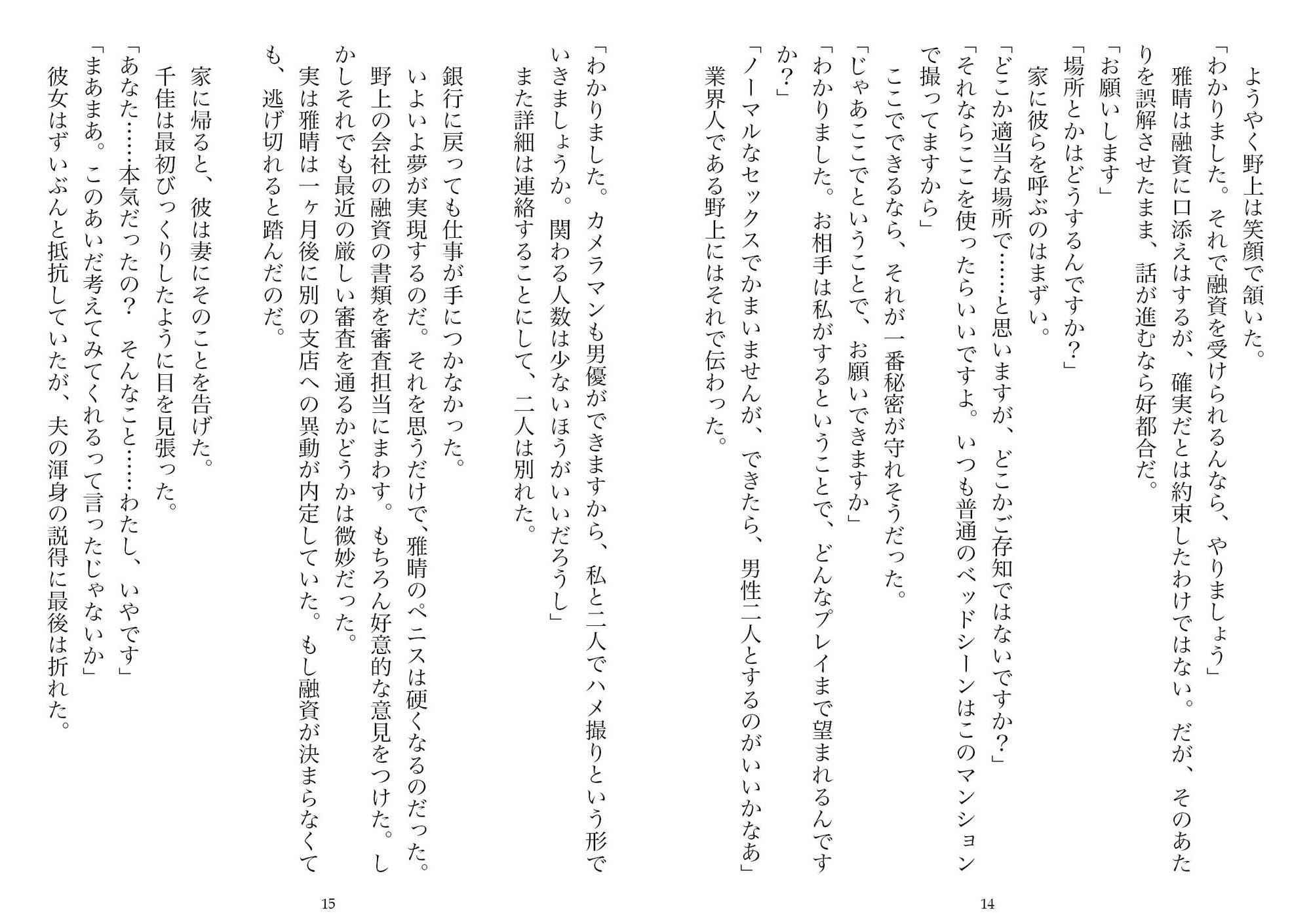 ネトラセ→ネトラレ―ある夫婦の記録（NTR文庫05） サンプル7ページ目