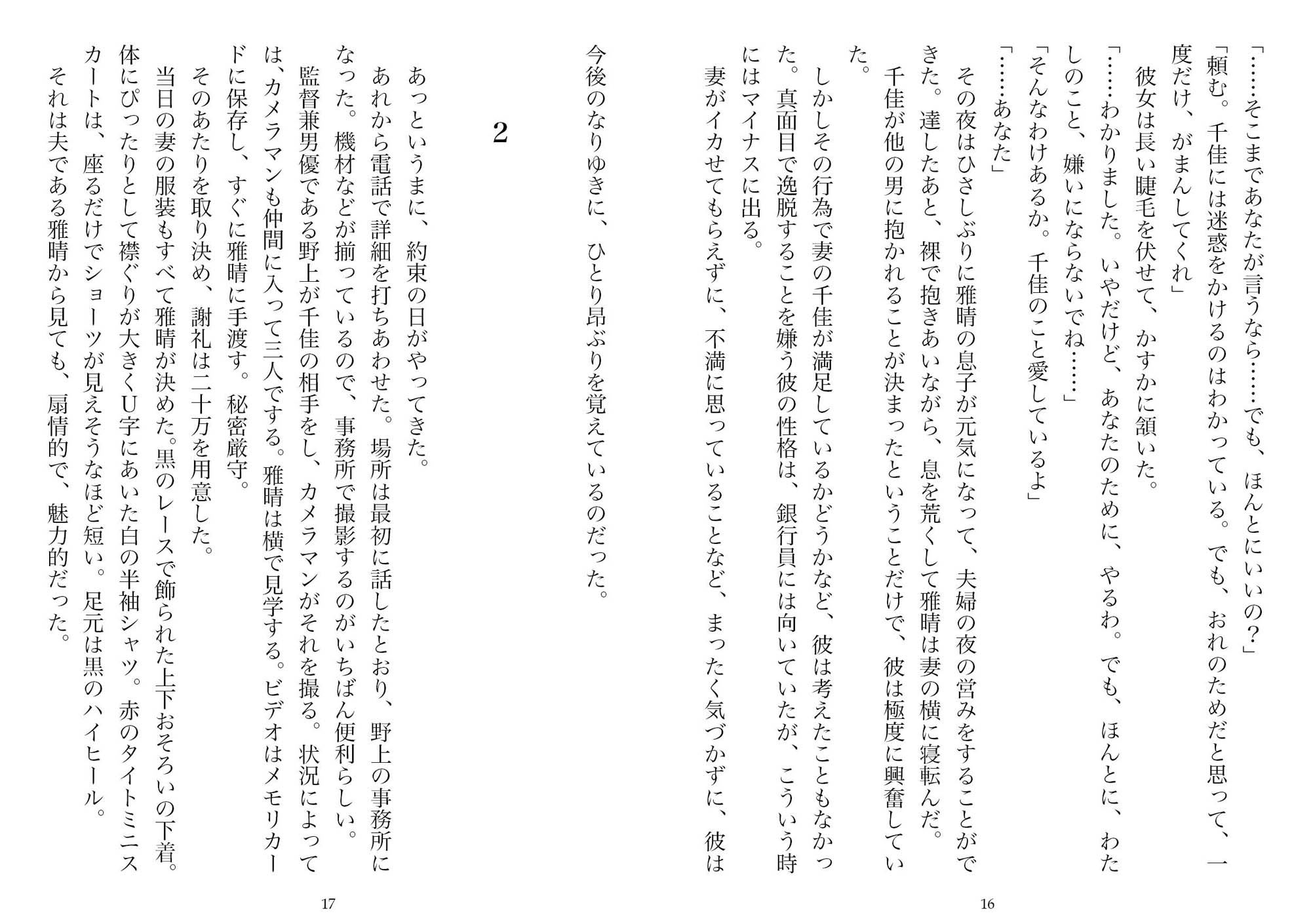 ネトラセ→ネトラレ―ある夫婦の記録（NTR文庫05） サンプル8ページ目