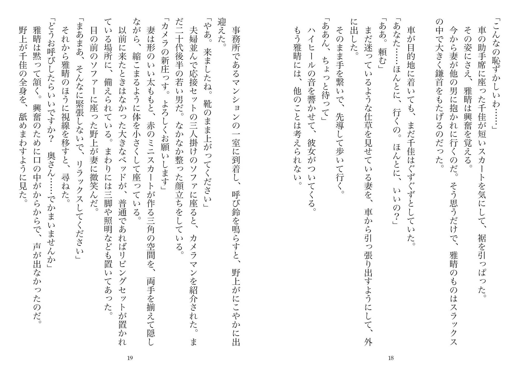 ネトラセ→ネトラレ―ある夫婦の記録（NTR文庫05） サンプル9ページ目