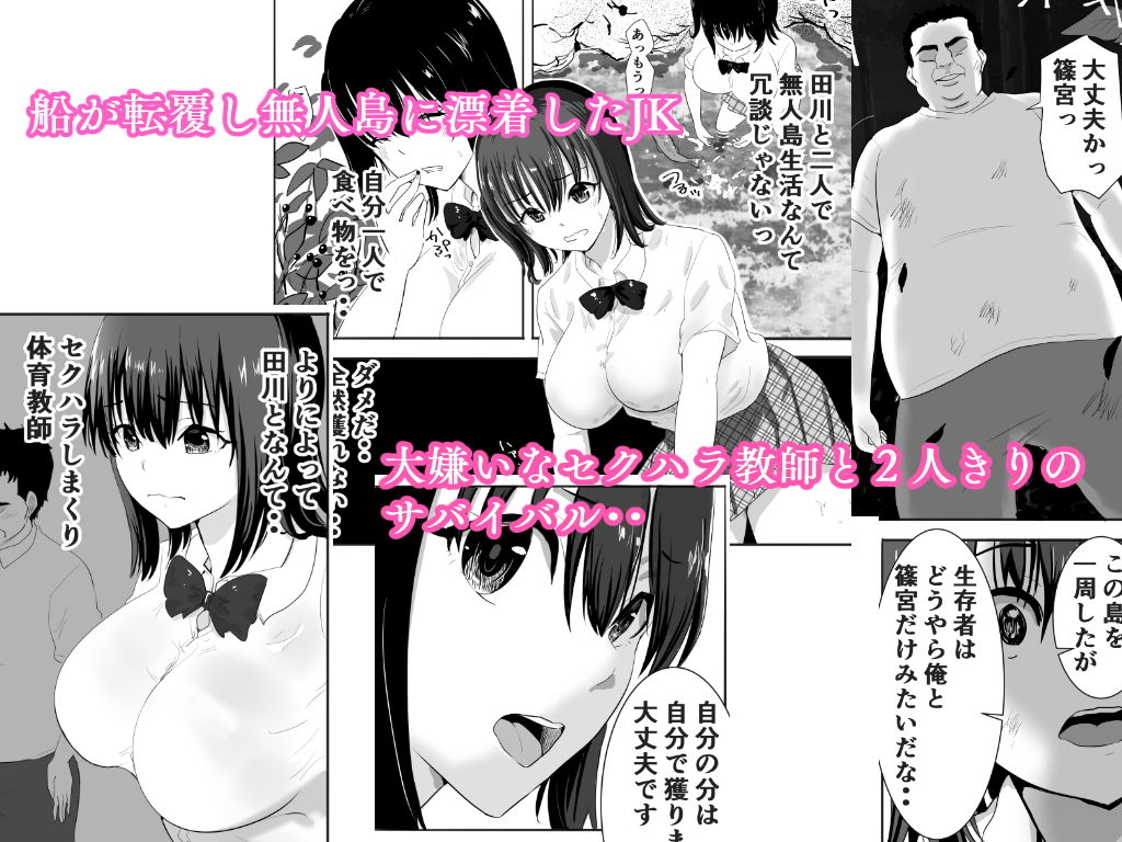 濡れ透け女子が大嫌いなセクハラ教師と2人きりのびしょびしょ無人島生活 サンプル1ページ目