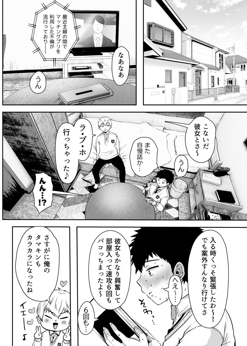 友達のお母さんとセフレになりました。 サンプル5ページ目