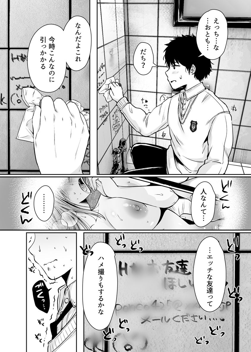 友達のお母さんとセフレになりました。 サンプル8ページ目
