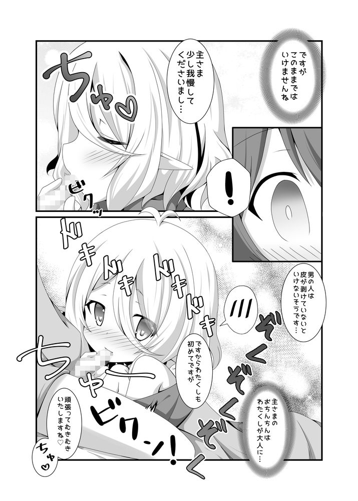 ち○ちゃな主さまと サンプル1ページ目