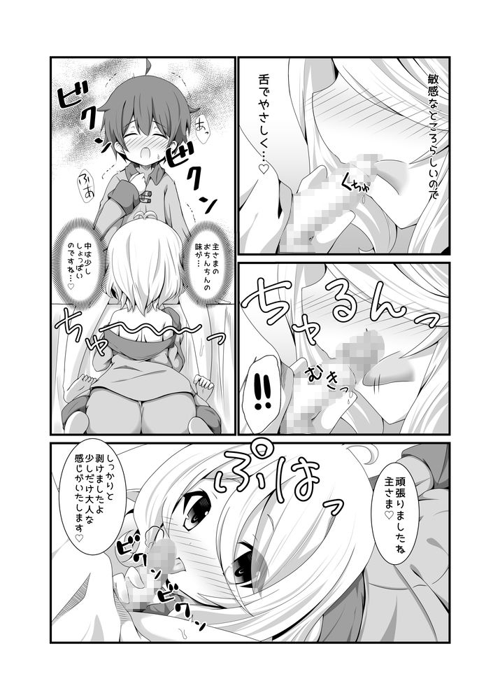 ち○ちゃな主さまと サンプル2ページ目