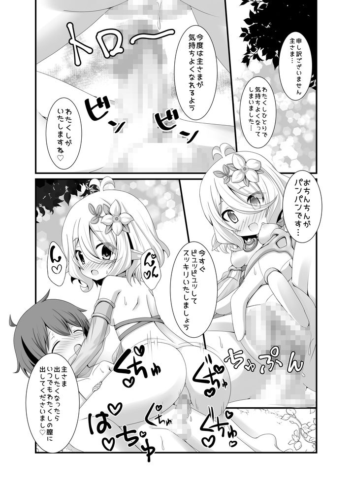 ち○ちゃな主さまと サンプル3ページ目
