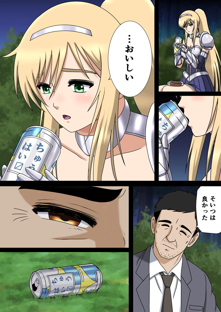 女騎士対缶チューハイ サンプル1ページ目