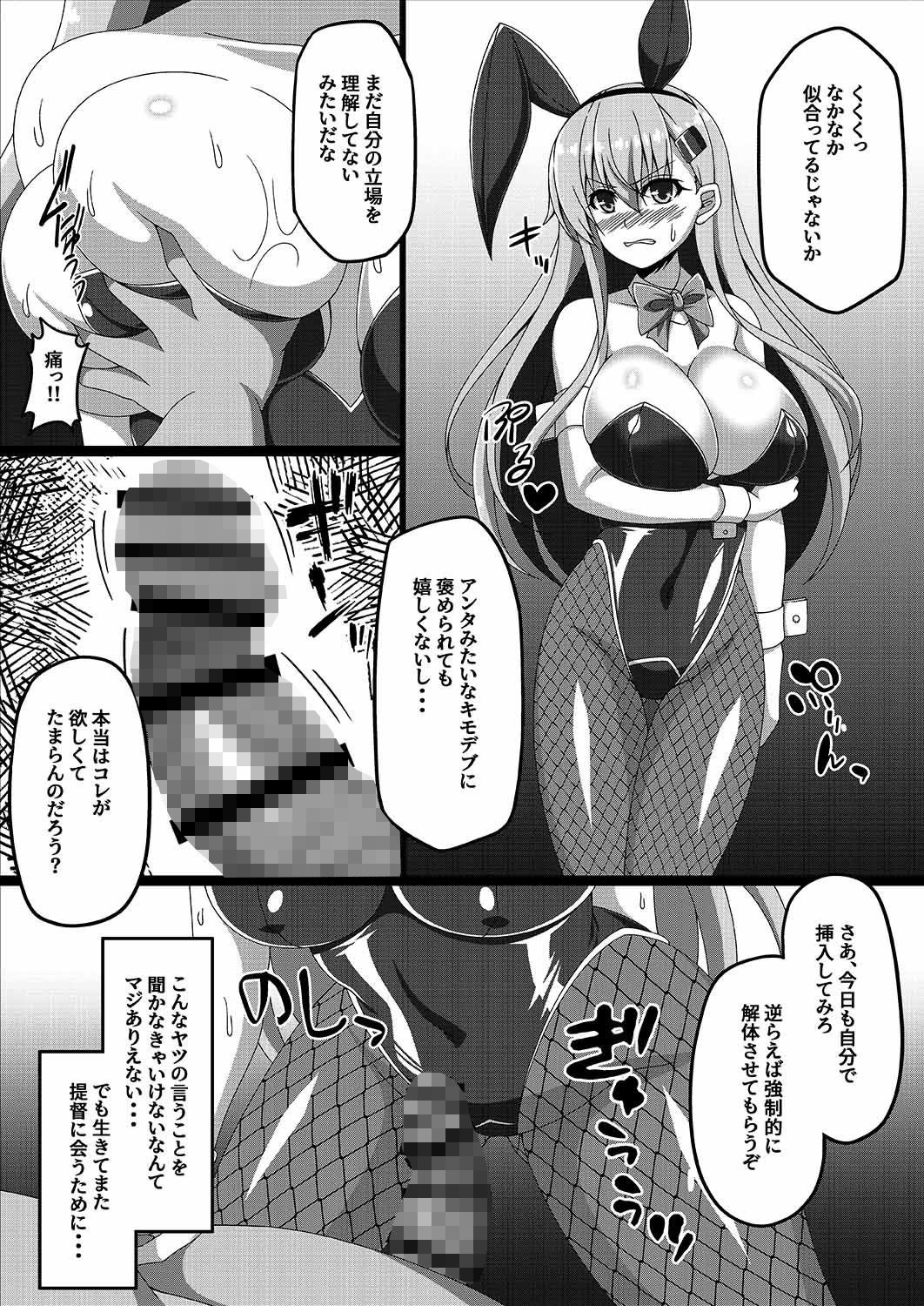 艦隊悪堕ち計画3〜鈴谷編〜 サンプル2ページ目