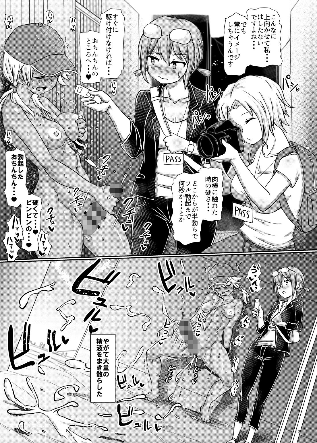 ふたなりビーチポリスのおしごと★ サンプル7ページ目