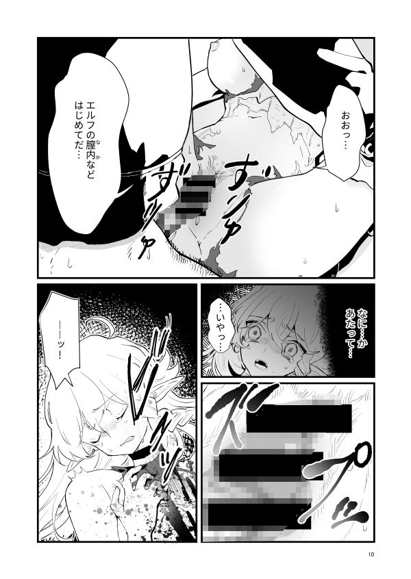 爪弾き者のソムニア1 サンプル3ページ目