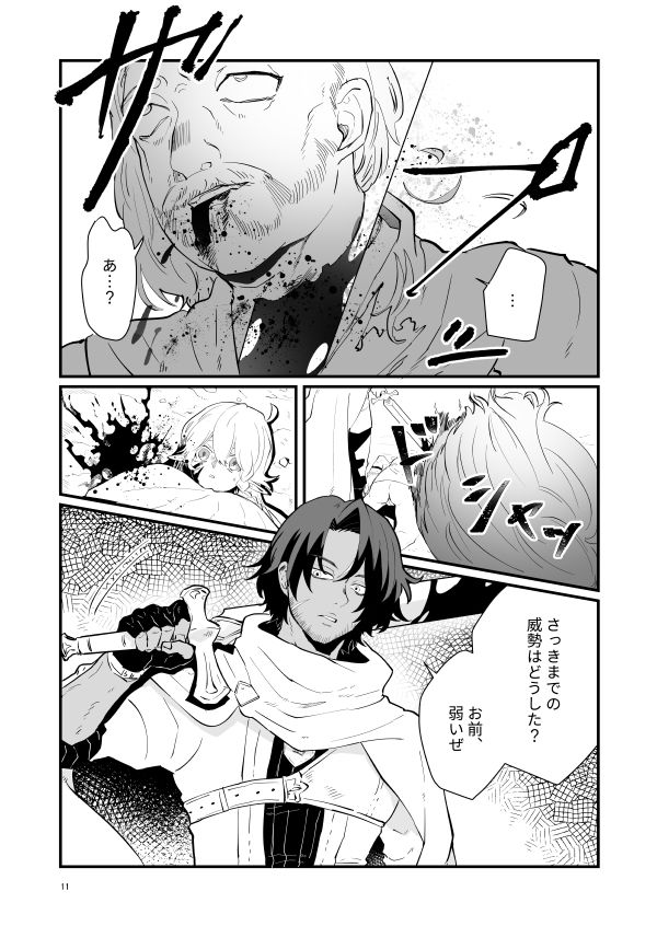 爪弾き者のソムニア1 サンプル4ページ目