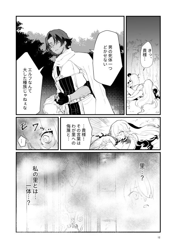 爪弾き者のソムニア1 サンプル5ページ目