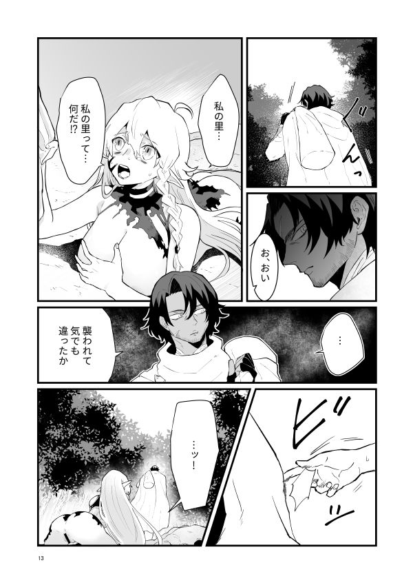 爪弾き者のソムニア1 サンプル6ページ目
