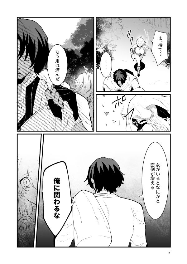 爪弾き者のソムニア1 サンプル7ページ目