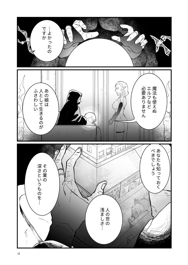爪弾き者のソムニア1 サンプル8ページ目