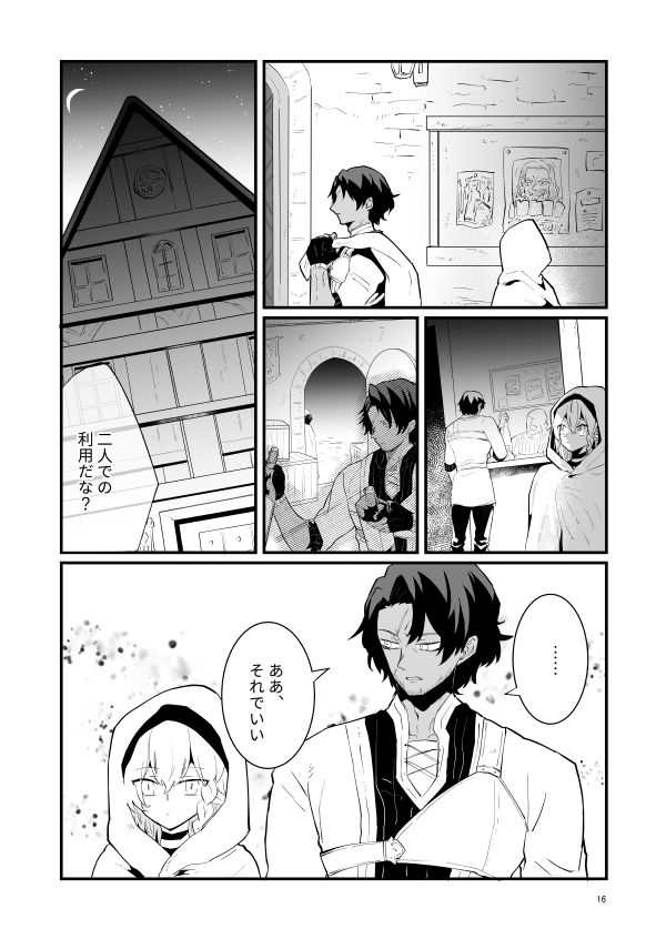 爪弾き者のソムニア1 サンプル9ページ目