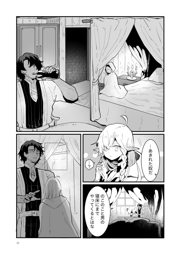 爪弾き者のソムニア1 サンプル10ページ目