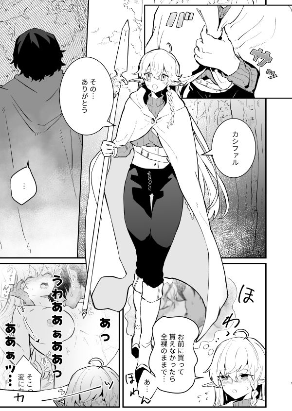爪弾き者のソムニア2 サンプル1ページ目