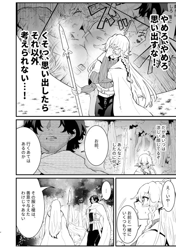 爪弾き者のソムニア2 サンプル2ページ目