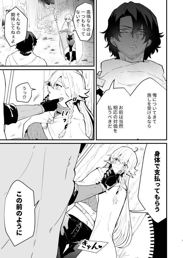 爪弾き者のソムニア2 サンプル3ページ目