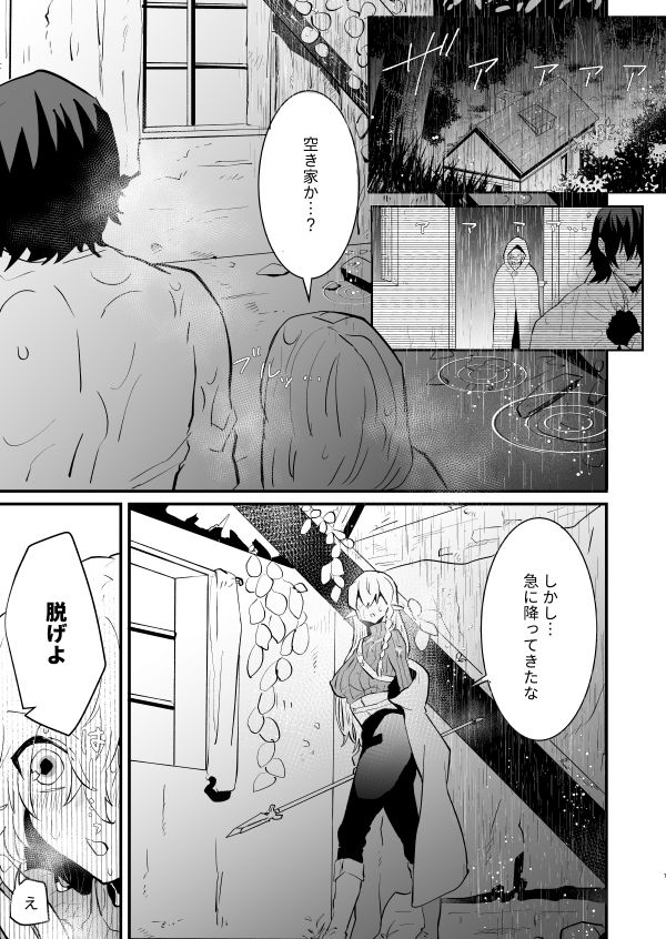 爪弾き者のソムニア2 サンプル5ページ目