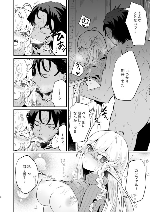 爪弾き者のソムニア2 サンプル8ページ目