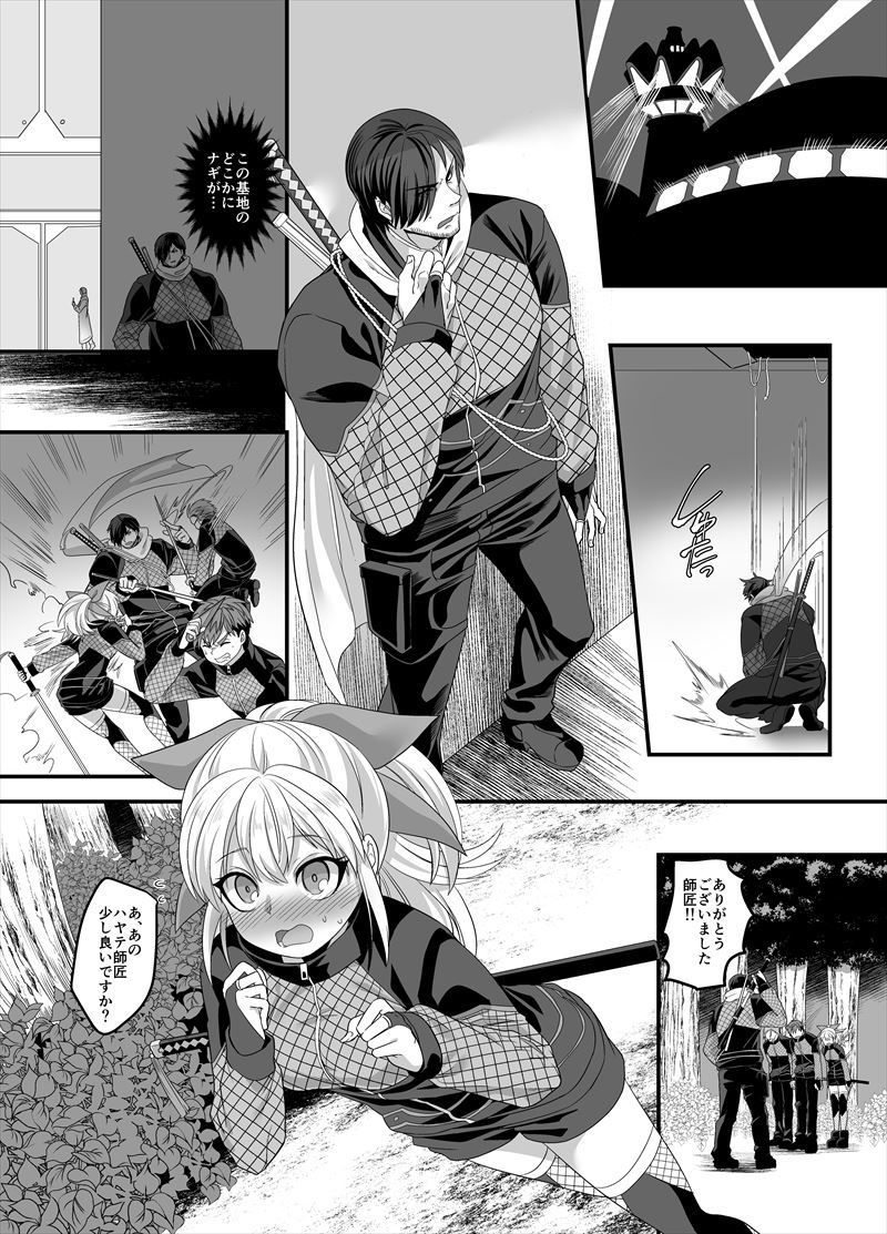 疾風特忍ハヤテ〜淫獄に堕つ気高き忍魂〜 サンプル1ページ目