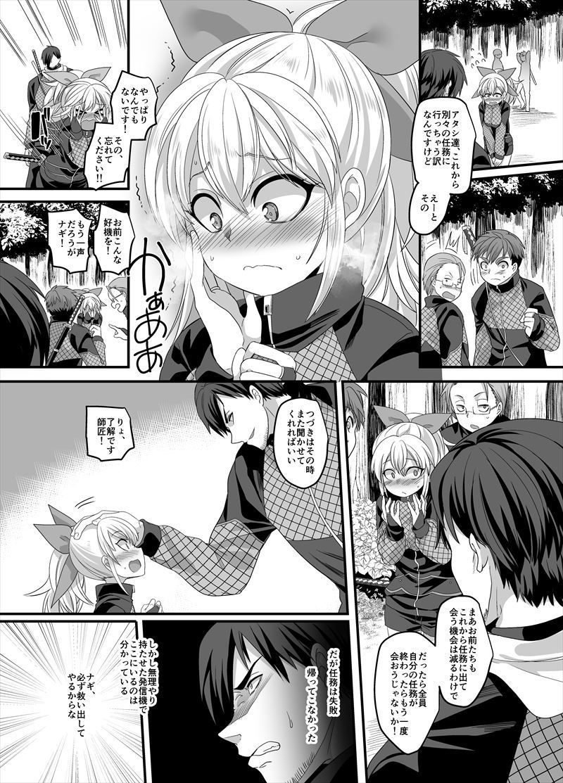 疾風特忍ハヤテ〜淫獄に堕つ気高き忍魂〜 サンプル2ページ目
