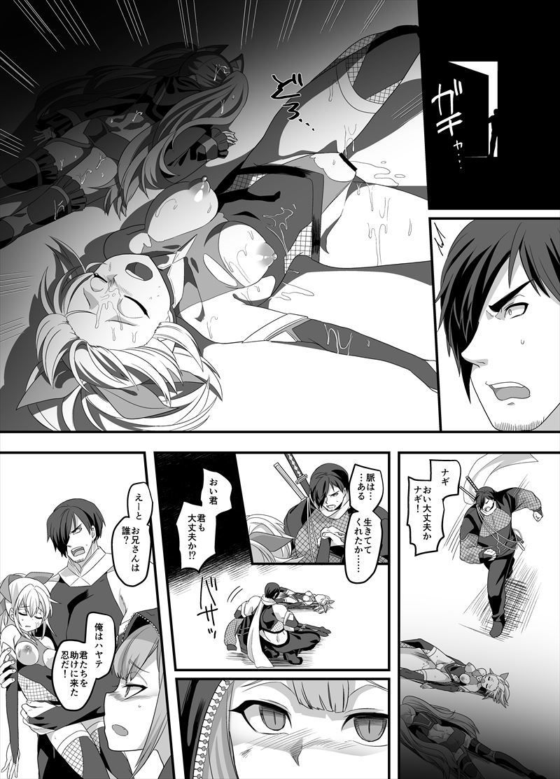 疾風特忍ハヤテ〜淫獄に堕つ気高き忍魂〜 サンプル3ページ目