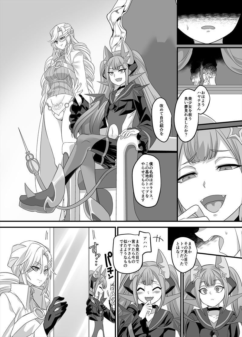疾風特忍ハヤテ〜淫獄に堕つ気高き忍魂〜 サンプル5ページ目