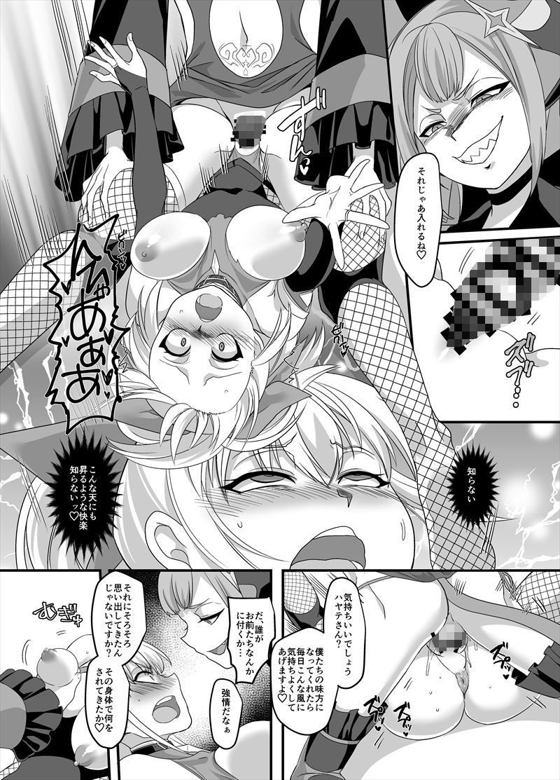 疾風特忍ハヤテ〜淫獄に堕つ気高き忍魂〜 サンプル9ページ目