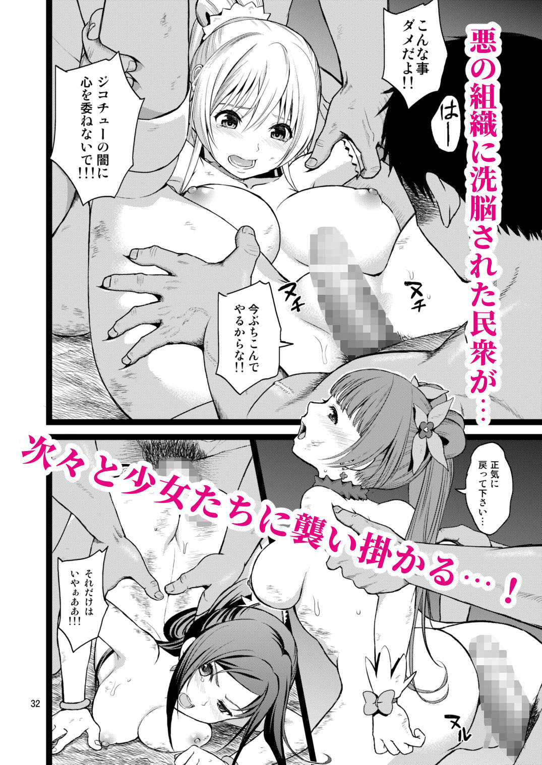 完全敗北愛玩戦士総集編 サンプル2ページ目