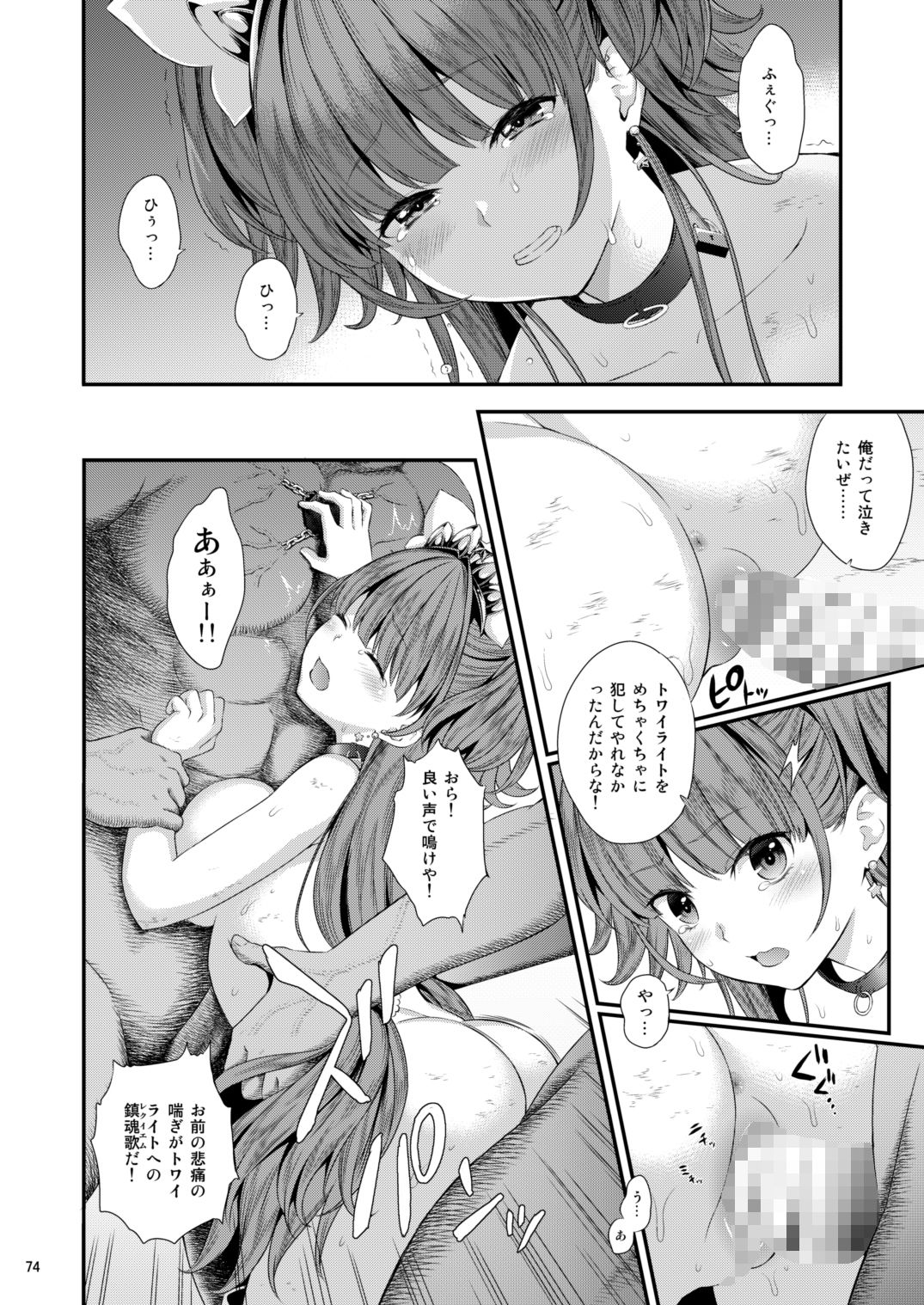 性奴●戦姫総集編 サンプル7ページ目