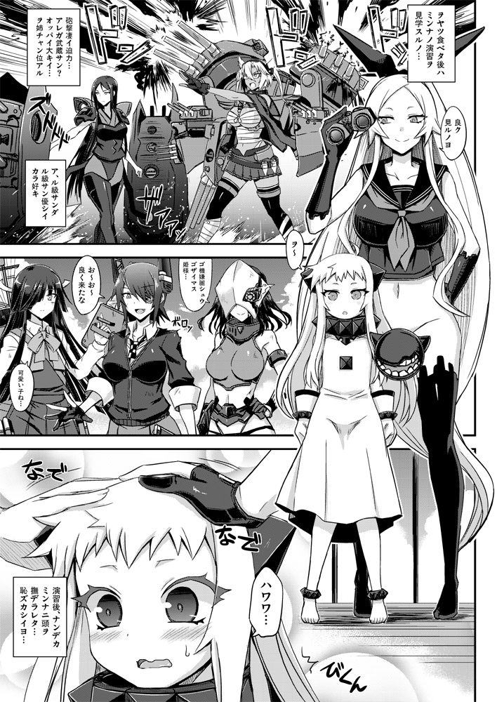 深海鎮守府編総集編 サンプル3ページ目