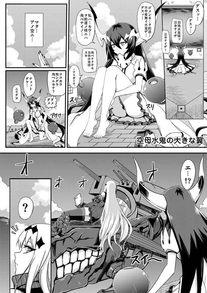 深海鎮守府編総集編 サンプル4ページ目