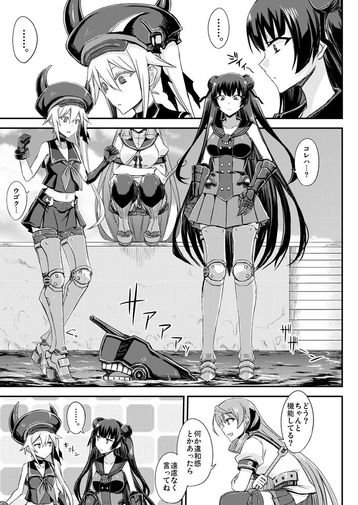 深海鎮守府編総集編 サンプル6ページ目