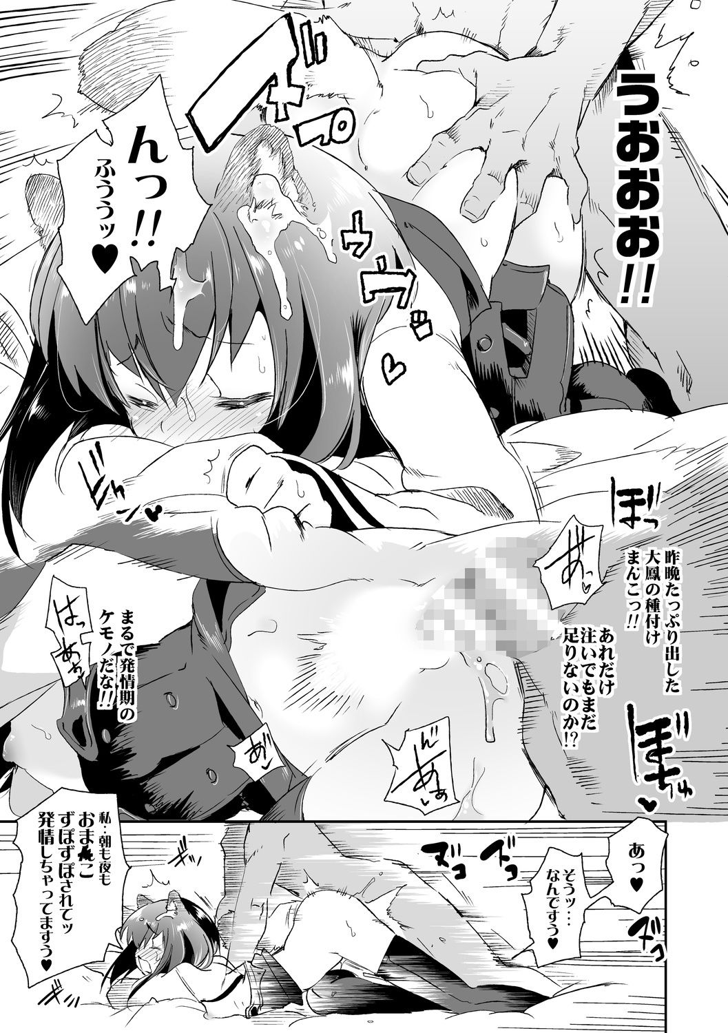 大鳳これくしょん【総集編】 サンプル7ページ目