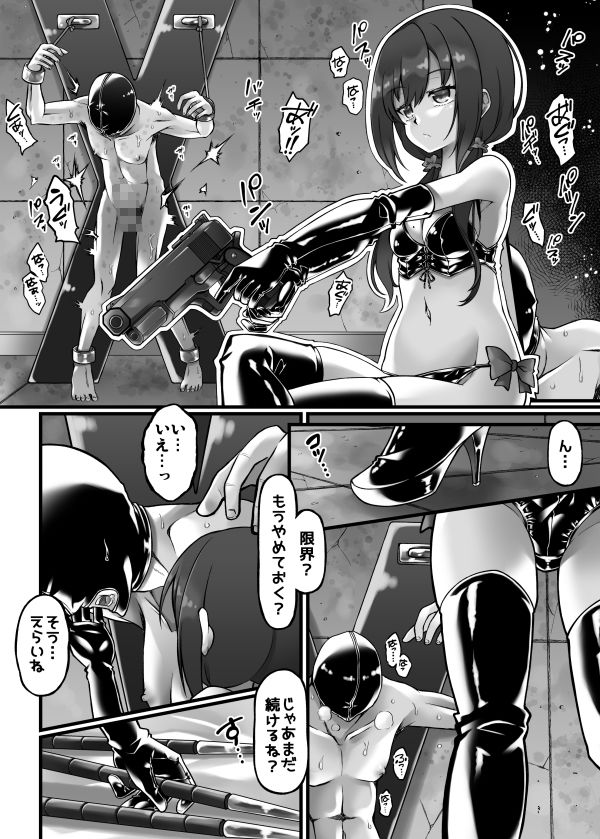 リトルドミナンス サンプル6ページ目