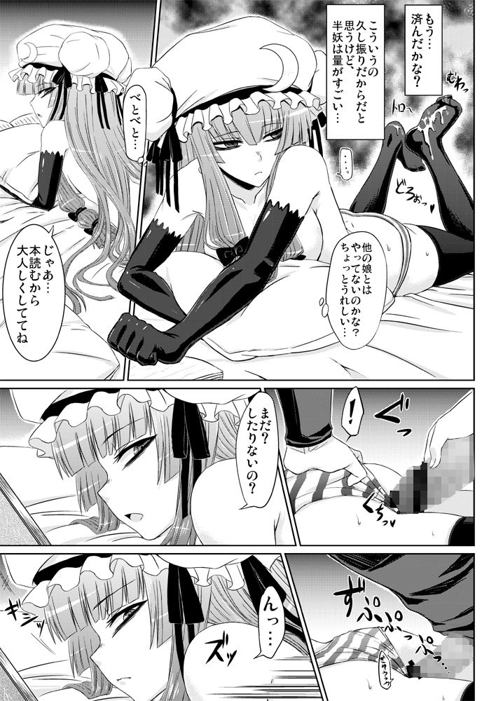 パチュリーの同人 サンプル1ページ目