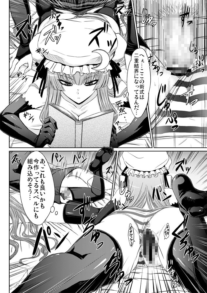 パチュリーの同人 サンプル2ページ目