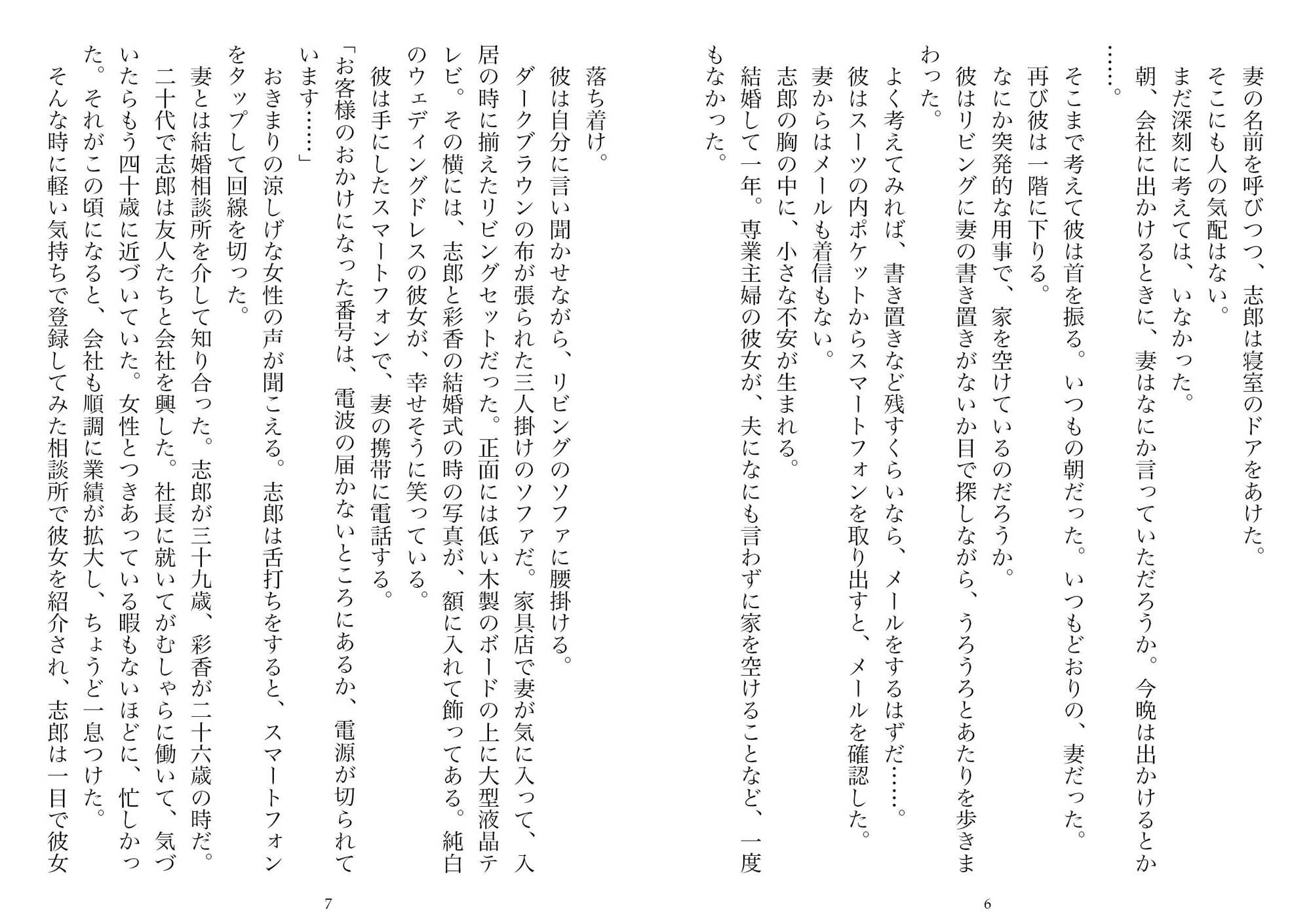 囚われ、寝取られていく妻（NTR文庫07） サンプル3ページ目