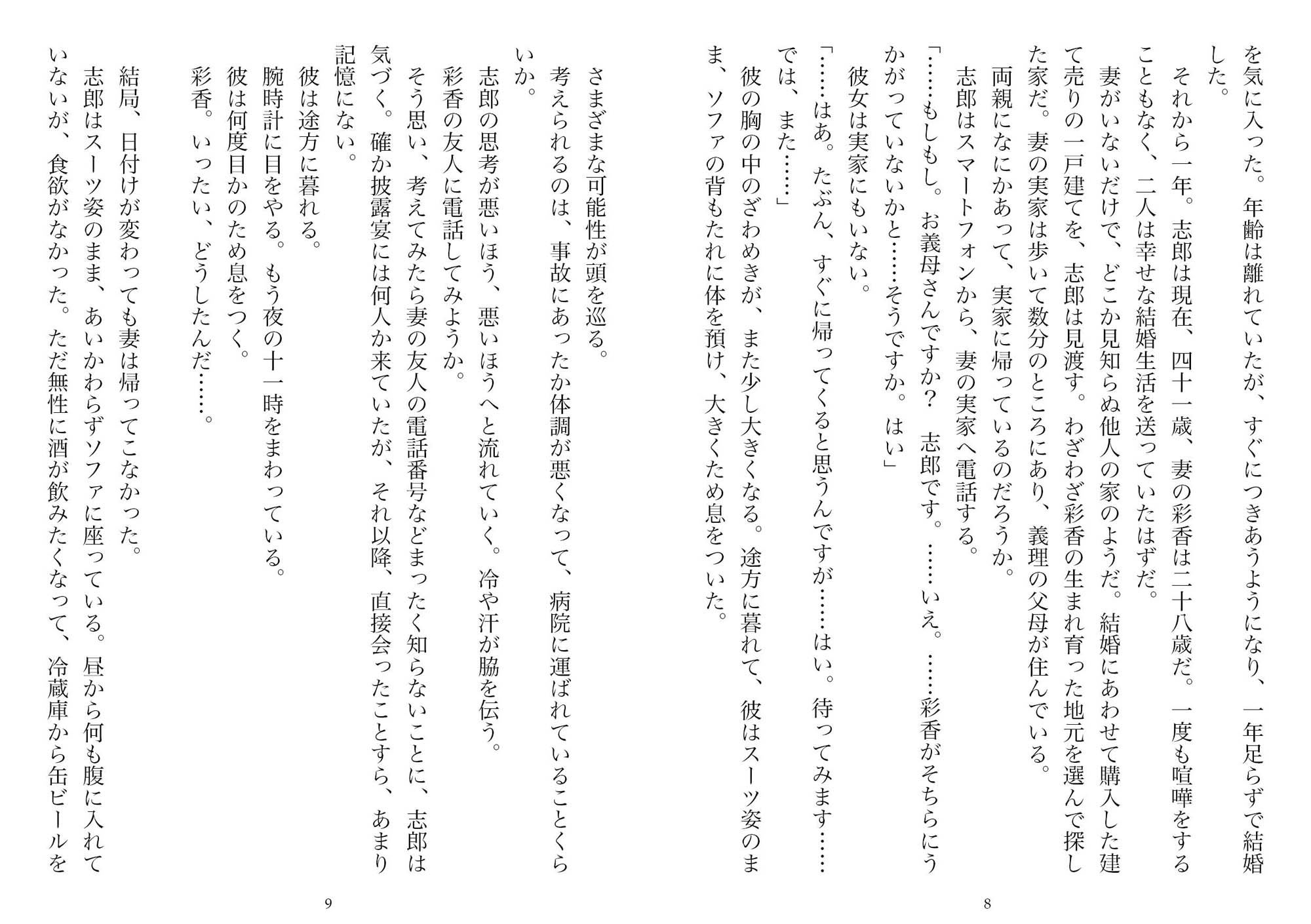囚われ、寝取られていく妻（NTR文庫07） サンプル4ページ目
