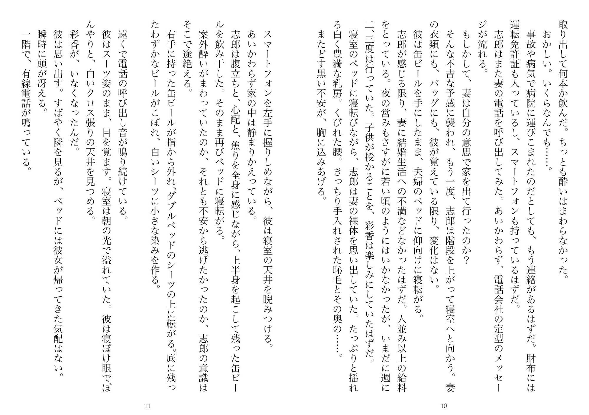 囚われ、寝取られていく妻（NTR文庫07） サンプル5ページ目