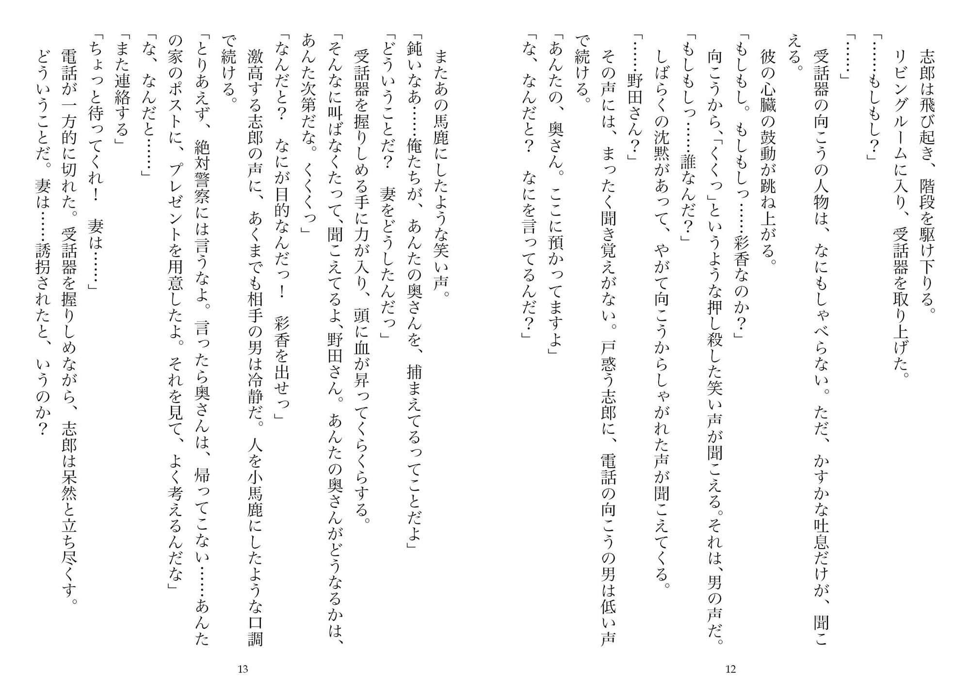 囚われ、寝取られていく妻（NTR文庫07） サンプル6ページ目