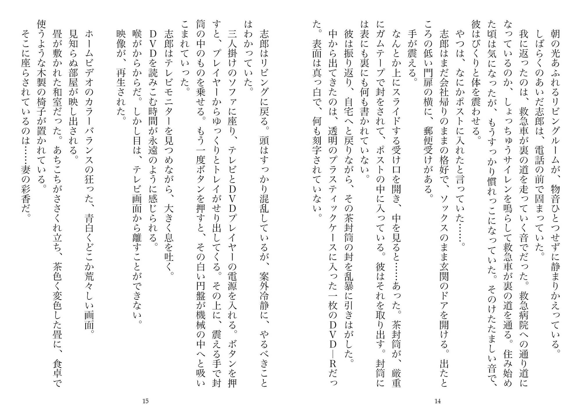 囚われ、寝取られていく妻（NTR文庫07） サンプル7ページ目