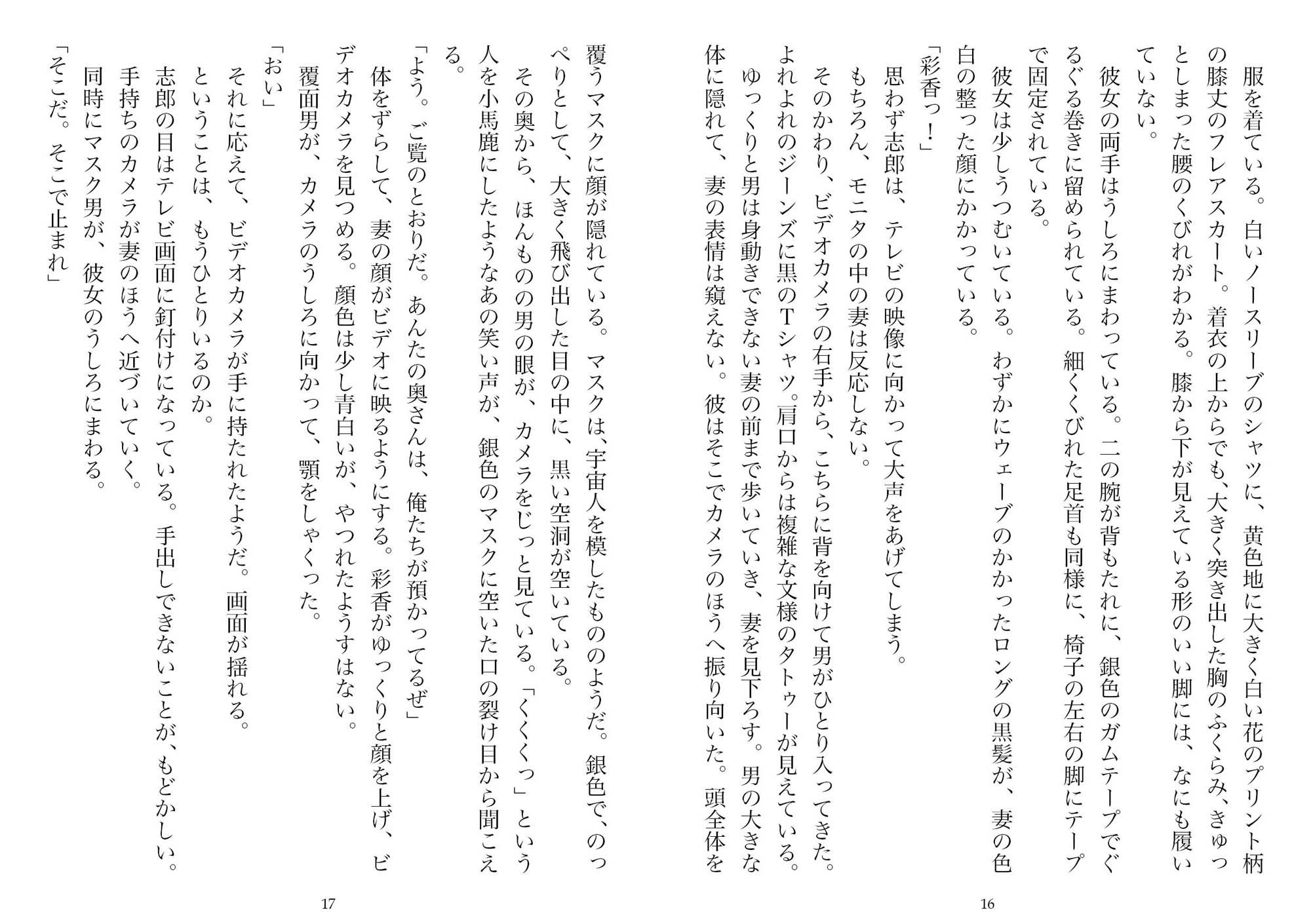 囚われ、寝取られていく妻（NTR文庫07） サンプル8ページ目