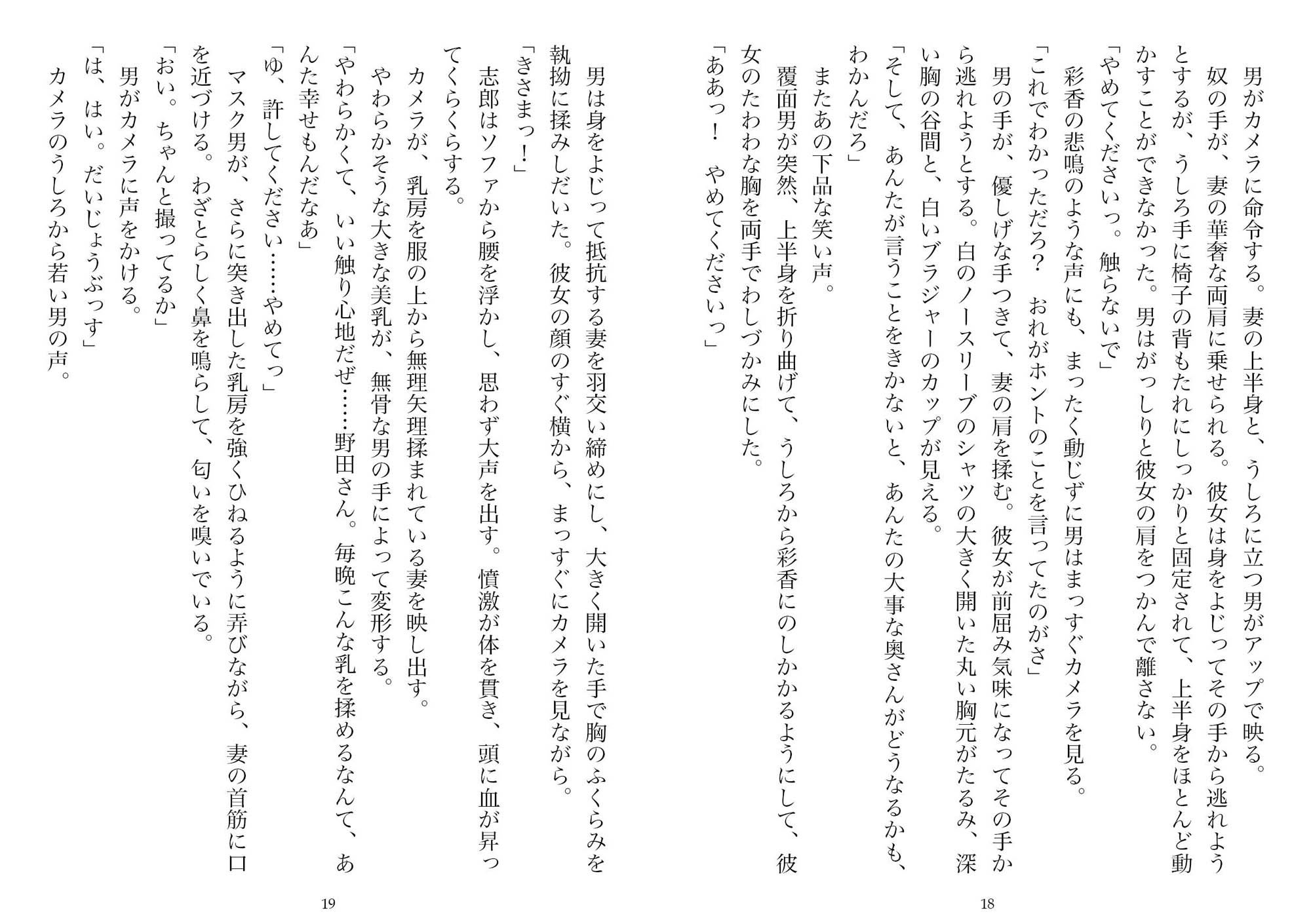 囚われ、寝取られていく妻（NTR文庫07） サンプル9ページ目