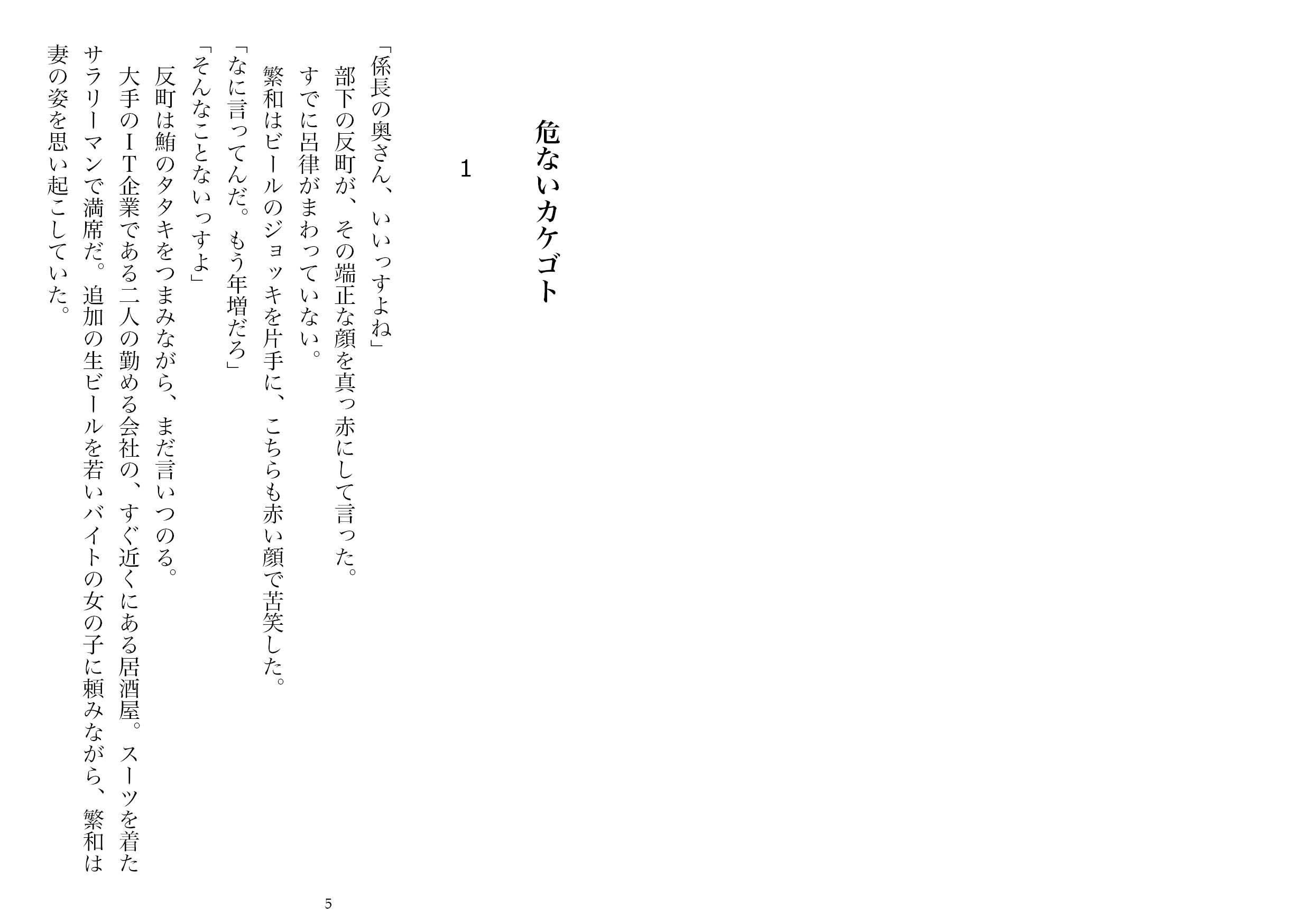 寝取られ男のブルース・1（NTR文庫08） サンプル2ページ目